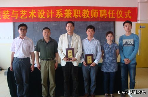 服装与艺术设计系举行兼职教师聘任仪式暨企业家报告会