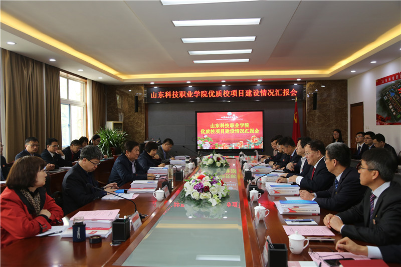 山东省第一批优质高等职业院校建设工程项目调研组专家来我院开展实地调研