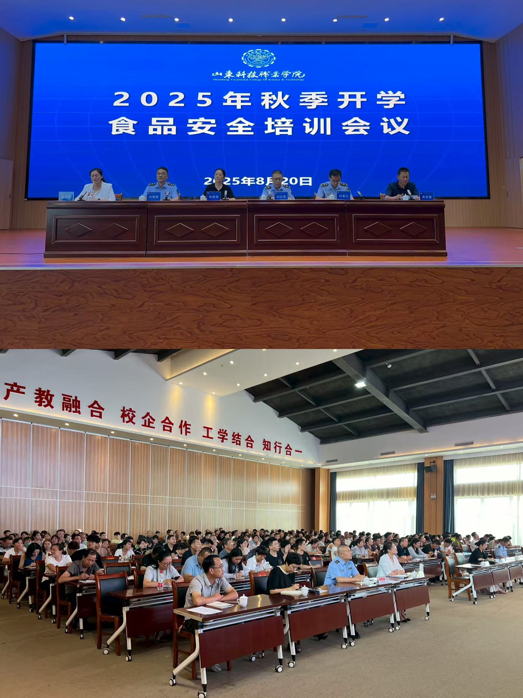 筑牢师生“舌尖上的安全”——我校举行2025年秋季开学食品安全培训会-山东科技职业学院